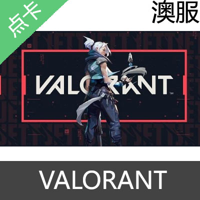 澳服 特战英豪 VALORANT 瓦罗兰特 礼品卡325VP