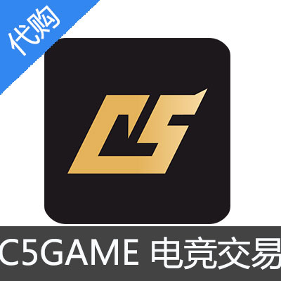 C5Game电竞交易平台代购 100元代充