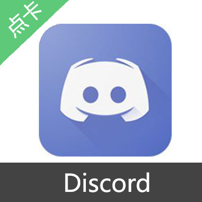 Discord Nitro会员激活码月卡