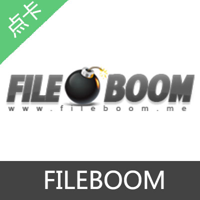 FILEBOOM 会员激活码1个月高级会员PRO