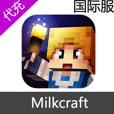 国际服 Milkcraft block rpg world 奶块充值