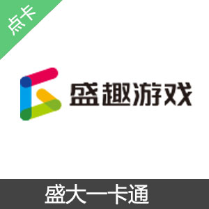 盛趣点券直充10000点100元