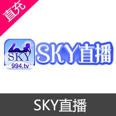 SKY直播充值100元