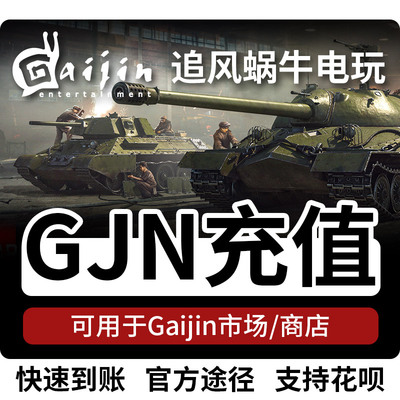 WAR THUNDER 战争雷霆 war thunder GJN 金币 10GJN币