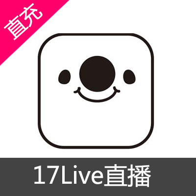 17直播 17Live直播输入金额